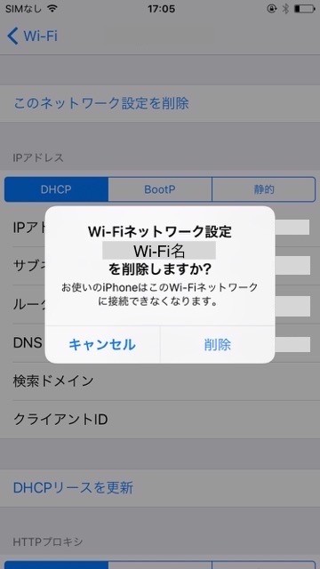 iPhoneアイフォンフリーWi-Fiワイファイ自動接続オフ