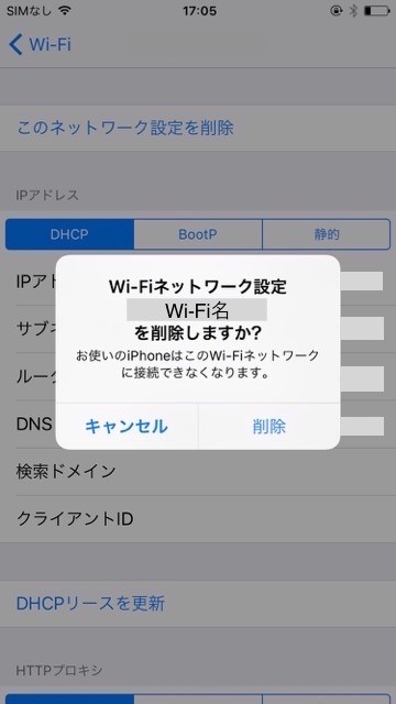 iPhoneアイフォンフリーWi-Fiワイファイ自動接続オフ