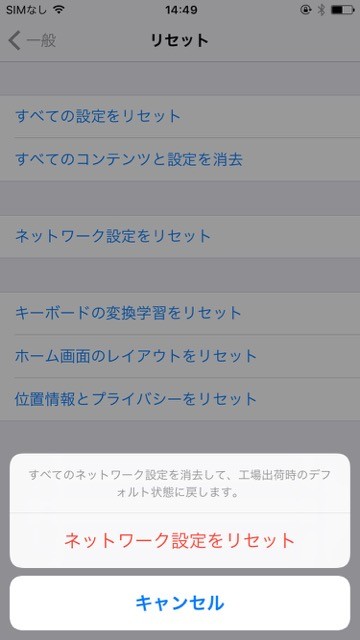 iPhoneアイフォンフリーWi-Fiワイファイ自動接続オフ