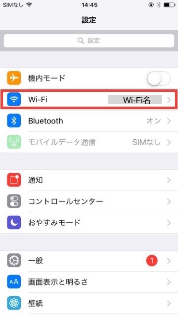 iPhoneアイフォンフリーWi-Fiワイファイ自動接続オフ