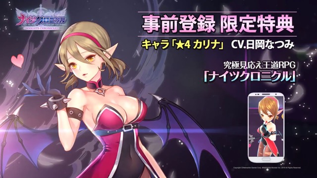 ネットマーブル（netmarble）期待の新作「ナイツクロニクル」が事前登録・予約開始