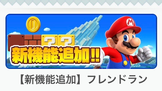 【マリオラン】チケットを消費せず「キノピオラリー」が遊べるようになった！