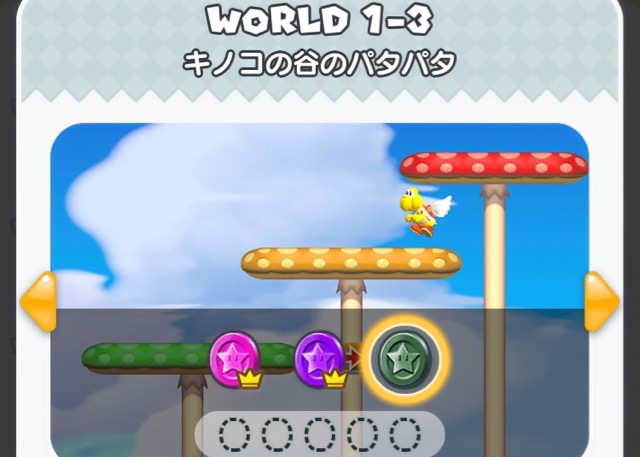 【スーパーマリオラン（SUPER MARIO RUN）攻略】1-3 キノコの谷のパタパタ ピンクコイン パープルコイン ブラックコイン 場所 取り方 見つからない- 1