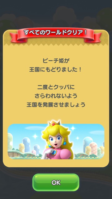 マリオラン　まりおらん マリオアプリ スーパーマリオラン SUPER MARIO RUN 無料アプリ キャラクター入手方法 キャラクター ルイージ（るいーじ） キノピオ（きのぴお） キノピコ（きのぴこ） ヨッシー（よっしー） ピーチ（ぴーち） マリオラン配信開始 マリオラン無料 マリオラン課金 【マリオラン】どこまで無料でプレイできるの?