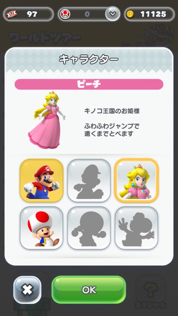 マリオラン　まりおらん マリオアプリ スーパーマリオラン SUPER MARIO RUN 無料アプリ キャラクター入手方法 キャラクター ルイージ（るいーじ） キノピオ（きのぴお） キノピコ（きのぴこ） ヨッシー（よっしー） ピーチ（ぴーち） マリオラン配信開始 マリオラン無料 マリオラン課金 【マリオラン】どこまで無料でプレイできるの?