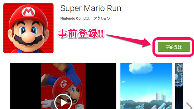 スーパーマリオラン、Android版の事前登録が開始!