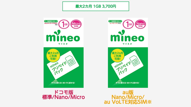 格安SIMの契約前にお試しできる「プリペイドSIM」がおすすめ!