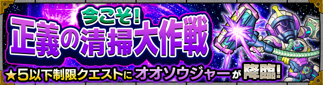 オオソウジャー降臨