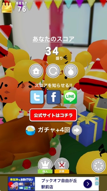 1位になると5000円分のギフトカードがもらえる!「もっと!ぴよもり」ゲーム大会 アプリーグ- 15