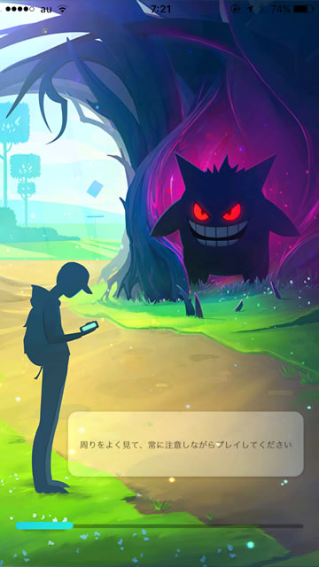 ポケモンGO