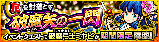 破魔弓士ミヤビ