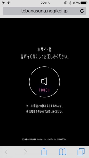 無料・新作・スマホゲーム・乃木坂46(のぎざか・ノギザカ/ふぉーてぃーしっくす・フォーティーシックス)48・の恋愛ゲーム「乃木恋(のぎこい)」の番外編・スピンオフであるWEBブラウザゲーム「#その恋手放すな」のレビュー・秋元真夏・西野七瀬・星野みなみ