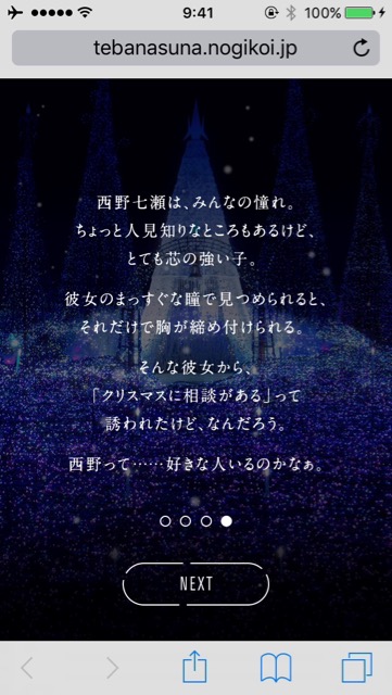 無料・新作・スマホゲーム・乃木坂46(のぎざか・ノギザカ/ふぉーてぃーしっくす・フォーティーシックス)48・の恋愛ゲーム「乃木恋(のぎこい)」の番外編・スピンオフであるWEBブラウザゲーム「#その恋手放すな」のレビュー・秋元真夏・西野七瀬・星野みなみ