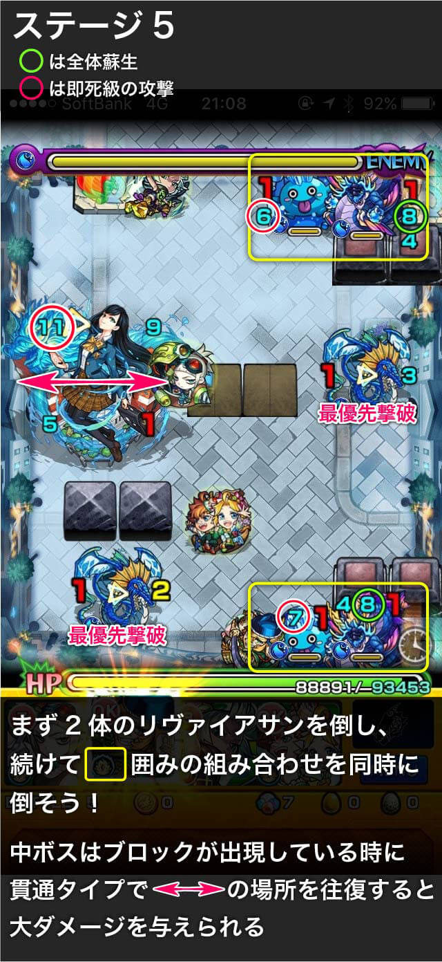 モンスト蓬莱攻略ステージ5