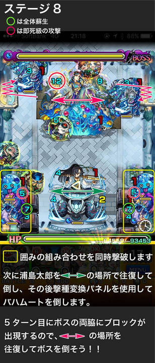 モンスト蓬莱攻略ステージ8