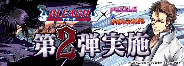 BLEACHコラボ第2弾