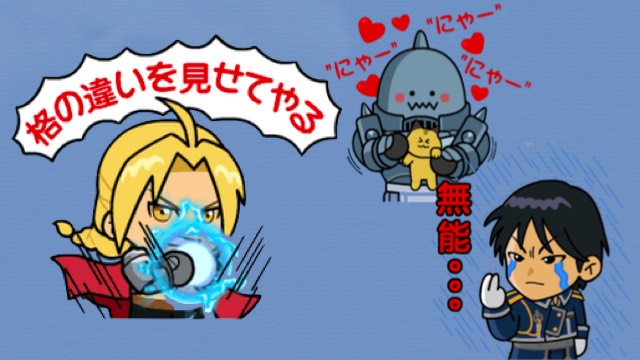 無料 鋼の錬金術師 の動くlineスタンプ もうゲットした Appbank 無料 鋼の錬金術師 の動くlineスタンプ もうゲットした Appbank