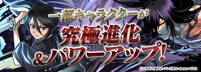 BLEACHパワーアップ究極進化