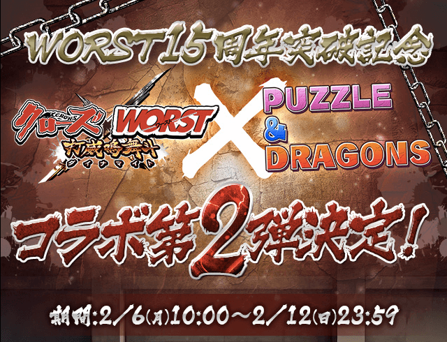クローズxWORSTコラボ第2弾決定