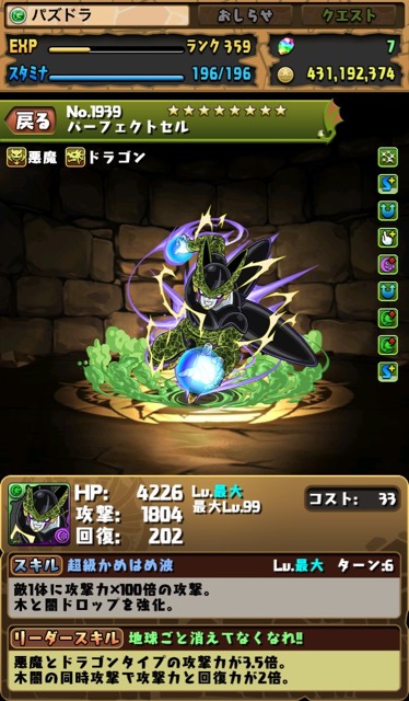 パズドラ ドラゴンボール コラボキャラがパワーアップ 悟空がリーダーに返り咲く Appbank