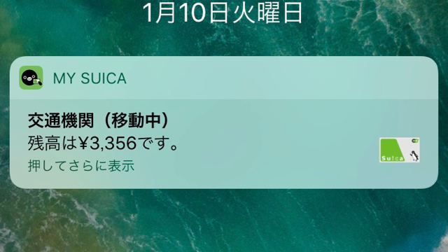 iPhone Suica スイカ Apple Pay アップルペイ 通知 アプリ