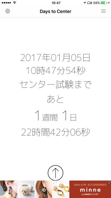 超便利 センター試験までの日程をカウントダウンしてくれる Appbank