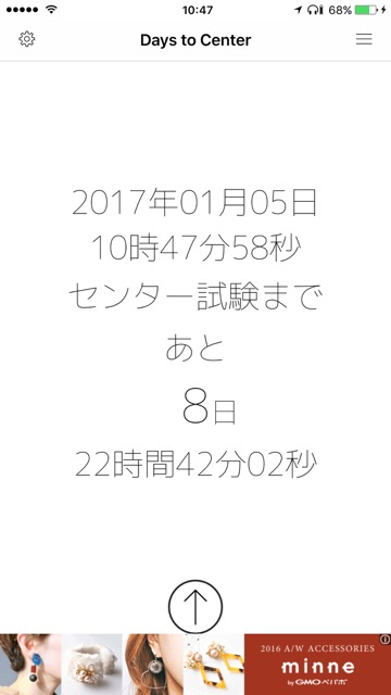 センター試験 大学受験 センター 時間 カウントダウン 無料アプリ 【超便利】センター試験までの日程をカウントダウンしてくれる!