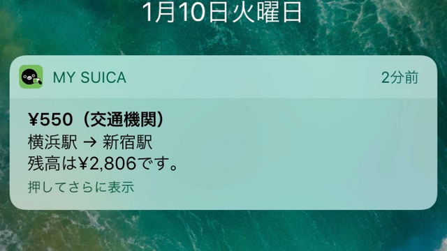 【iPhone 7】Suicaの通知をオンにすると便利なこと