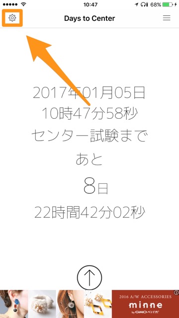 センター試験 大学受験 センター 時間 カウントダウン 無料アプリ 【超便利】センター試験までの日程をカウントダウンしてくれる!