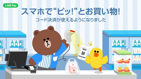 『LINE Pay』がローソンで簡単に使えるように! その方法とは?