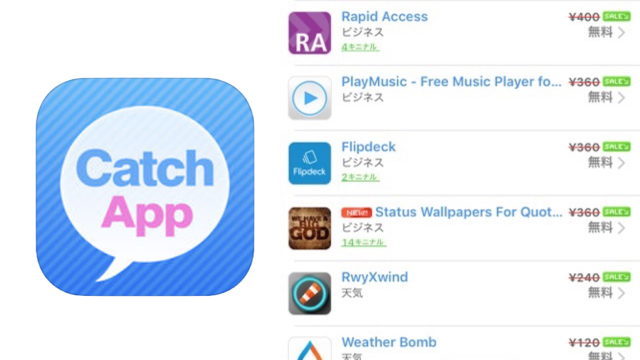 必見 有料アプリ ゲームのセール情報を教えてくれるアプリ Appbank