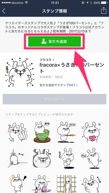 無料の公式LINEスタンプ（ラインスタンプ）のダウンロード方法。入手方法。