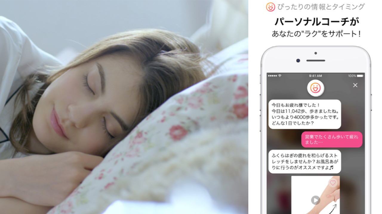 ダイエットから健康管理まで! キレイになれる新アプリ『FiNC』が登場
