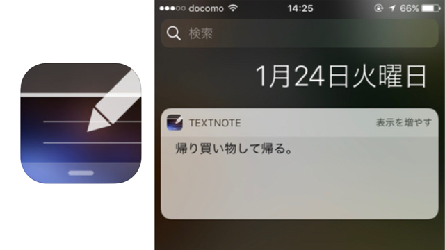 必見 書いたメモをアプリを起動せずに確認する方法 Appbank