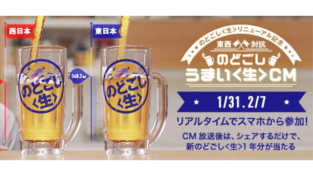 ビール1年分が当たる! リアルタイムでスマホからCMに参加しよう