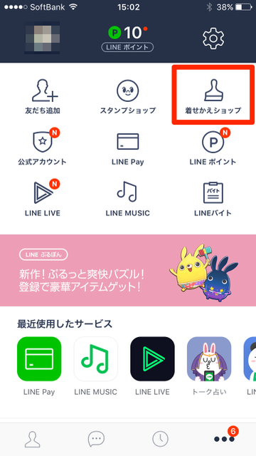 『LINE（ライン）』の「着せかえショップ」で、ソフトバンク（SoftBank）のLINE着せかえ（ラインきせかえ）を無料でダウンロードする方法。