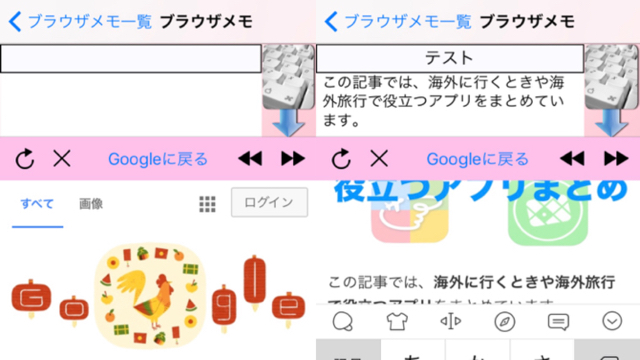 【超便利】ブラウザを見ながらその場でメモできるアプリ