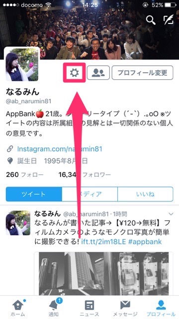 ツイッター Twitter ついったー 非公開 ツイート ロック