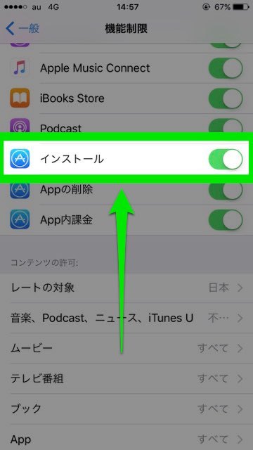 【iPhone小技】課金・アプリインストールを制限する方法