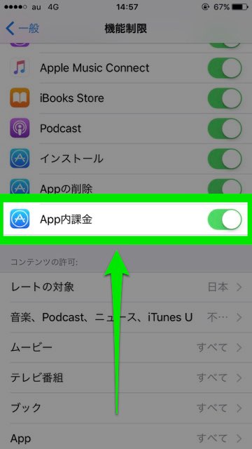 【iPhone小技】課金・アプリインストールを制限する方法