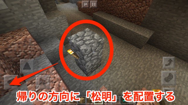 【マイクラPE】洞窟で迷わないためのコツ