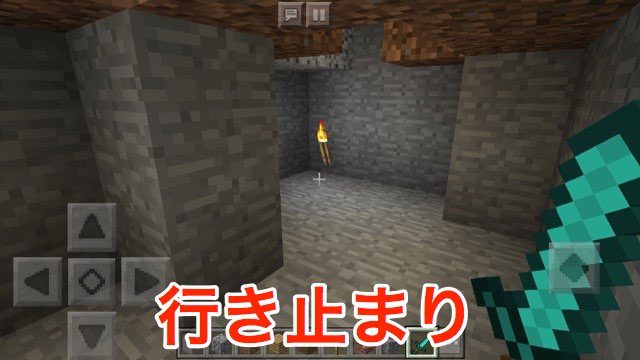 【マイクラPE】洞窟で迷わないためのコツ
