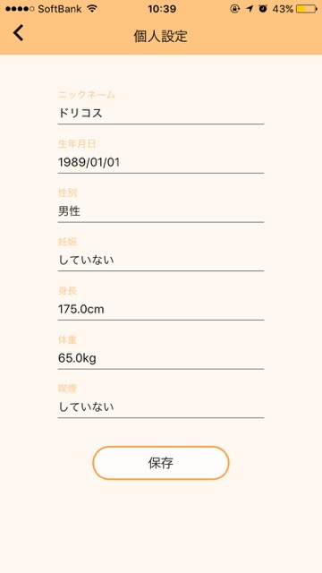 “自分に必要な栄養素