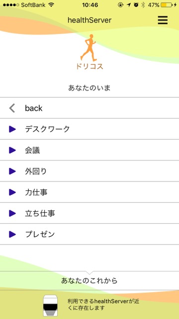 “自分に必要な栄養素