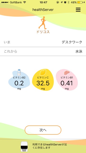 “自分に必要な栄養素