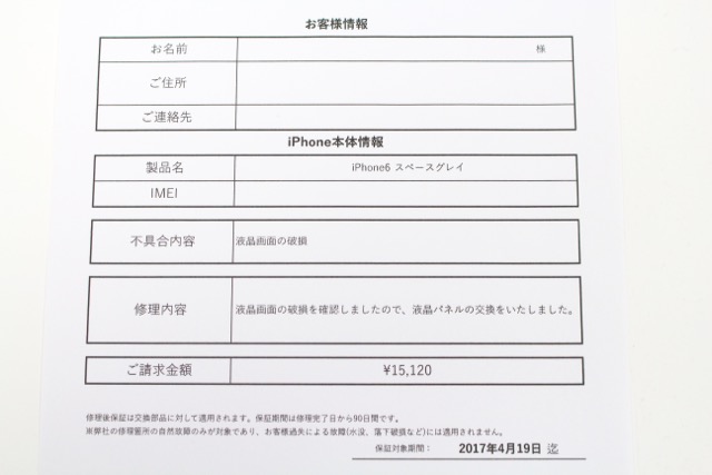 総務省認定のiPhone修理サービスとは? 実際に修理を体験