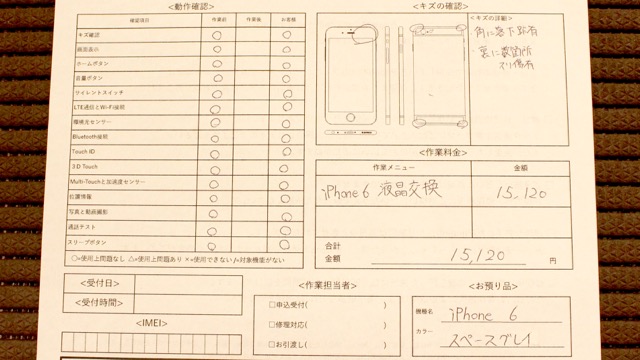 総務省認定のiPhone修理サービスとは? 実際に修理を体験