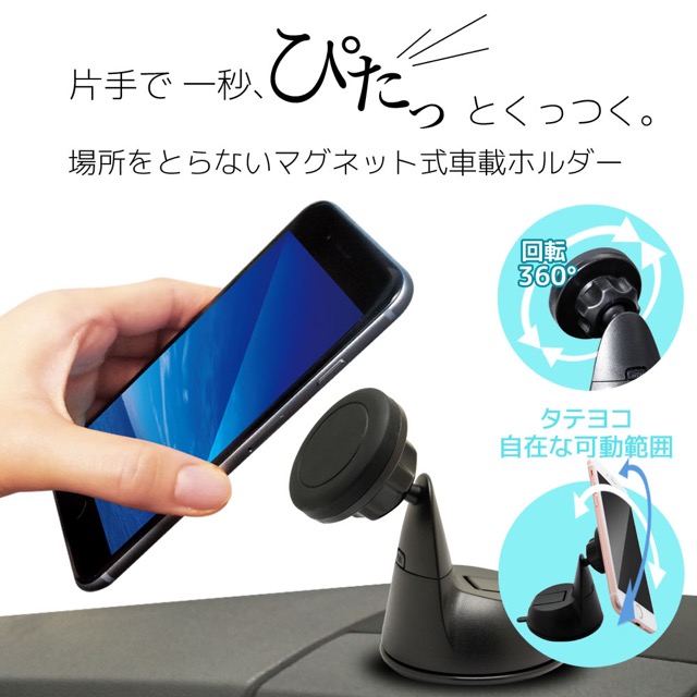 マグネット式車載ホルダーでiPhoneをピタっと設置