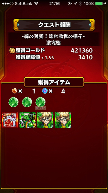 結果