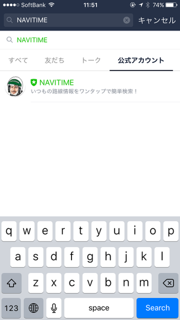LINE（ライン）小技：知ってた? 実は『LINE』が最強の乗り換え案内アプリだった。LINE公式アカウント「NAVITIME」の使い方。